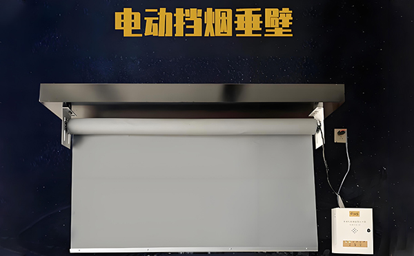 和田市电动挡烟垂壁