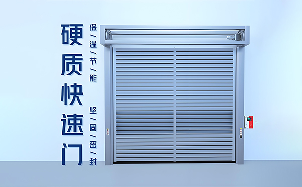 和田市硬质快速门