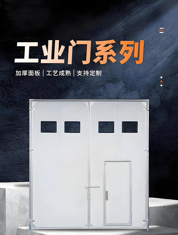 和田市厂房保温门